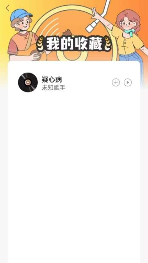 酷乐音乐播放器 安卓版截图