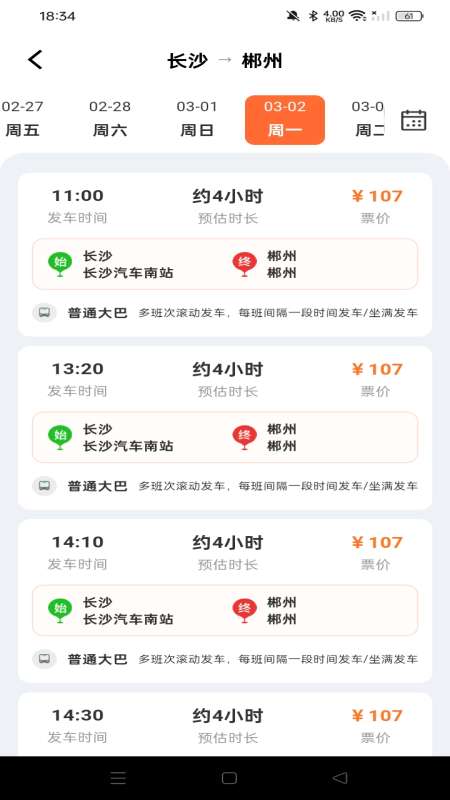 汽车票查询助手截图