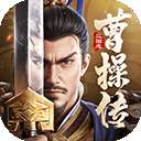 新三国志曹操传 官网版 v