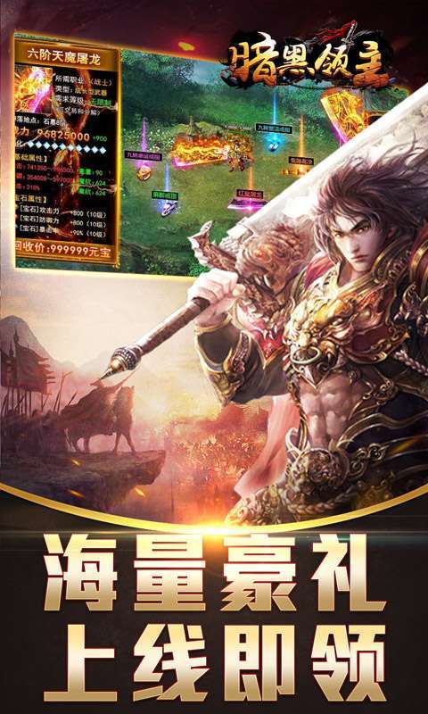暗黑领主(敕神沉默专属)截图