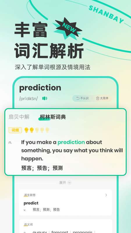扇贝单词 官方免费截图