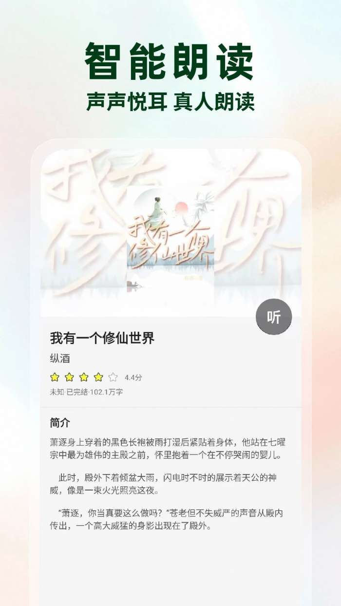 静读免费小说 全文免费阅读截图