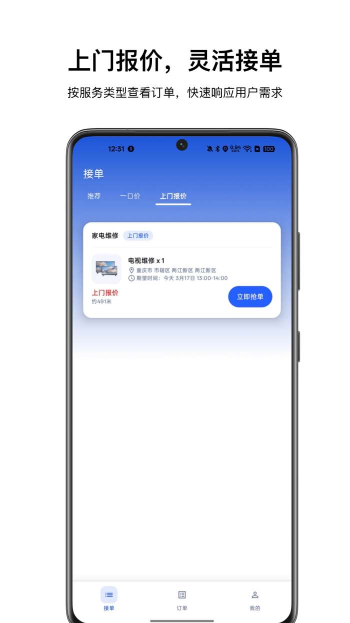 工匠到家师傅端截图
