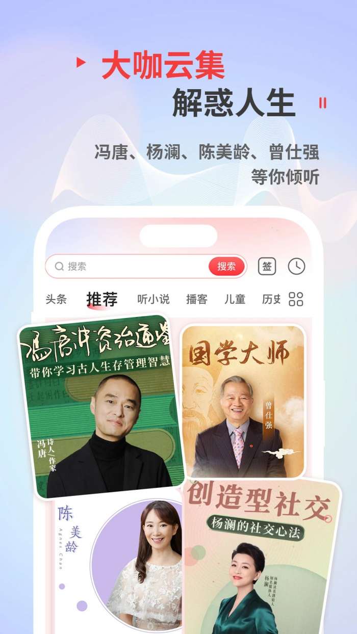 蜻蜓FM 免费听截图