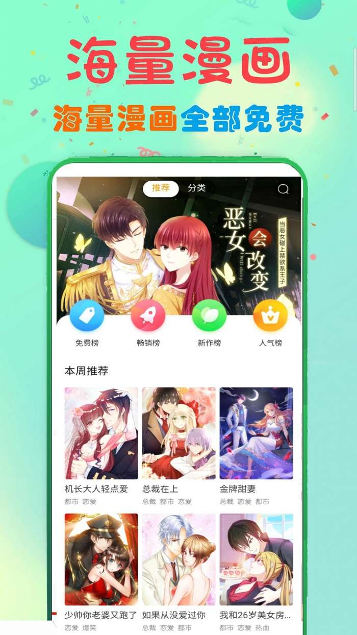 追书免费漫画大全 免费版截图