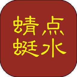 点水蜻蜓软件 V2.2