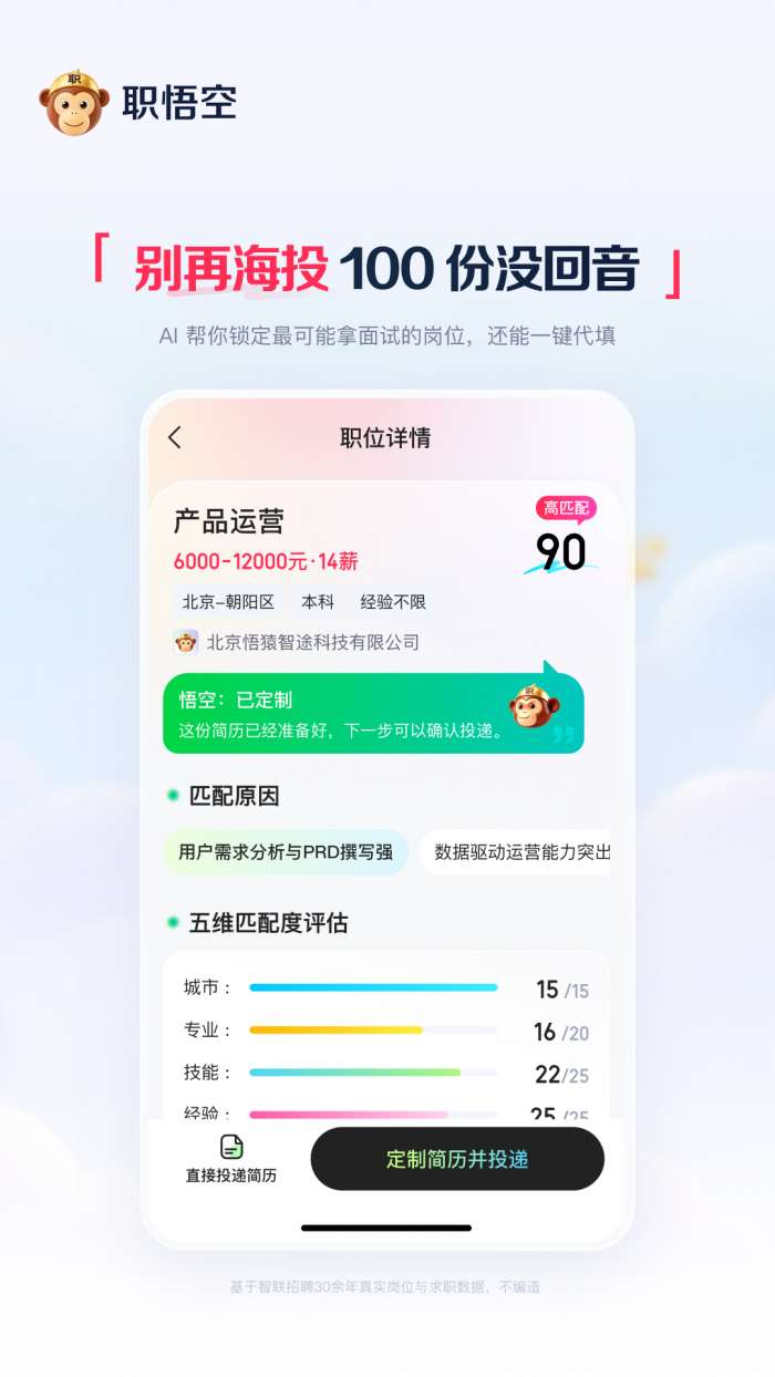 职悟空截图