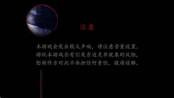 翌日：日常侵蚀真实恐怖2 中文版截图