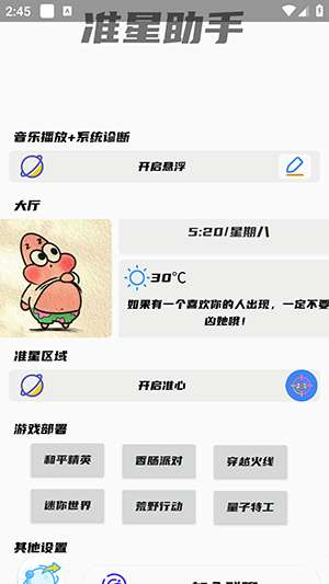 幻影准星助手 2026最新版截图