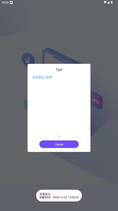 二郎神直装 v12免卡密截图