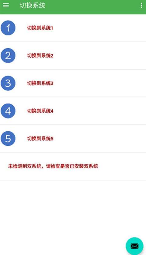 多系统工具箱 官网版截图