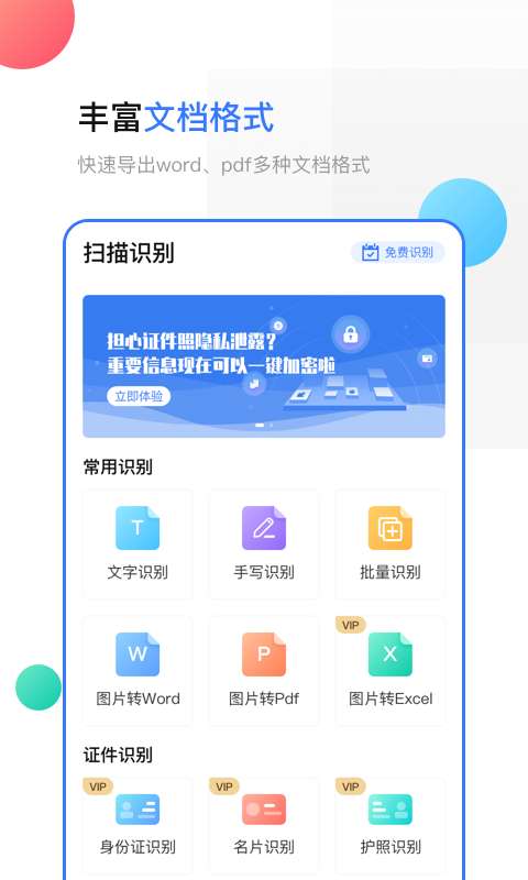 手机扫描截图
