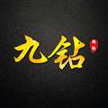 九钻端口 安卓版 v独家免白离线端