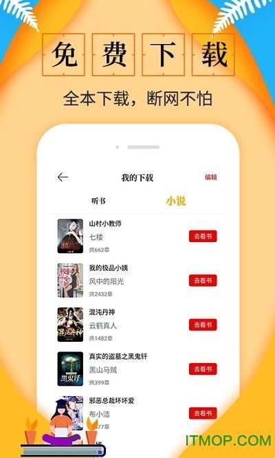 淘书免费小说 手机版截图