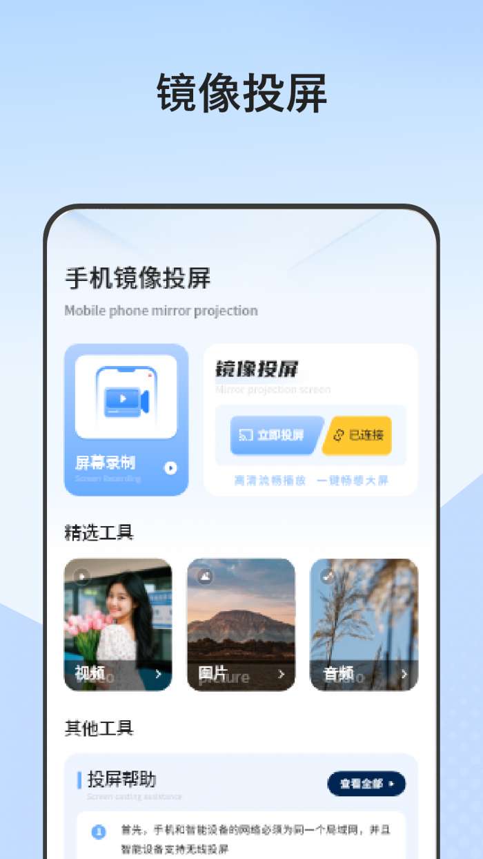 无线投屏宝截图
