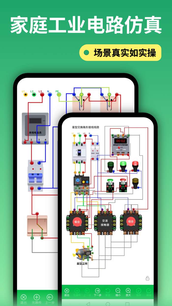电路仿真接线截图