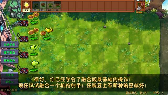 植物大战僵尸融合版 3.8正式版截图