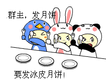 中秋节群主发月饼gif动态表情截图