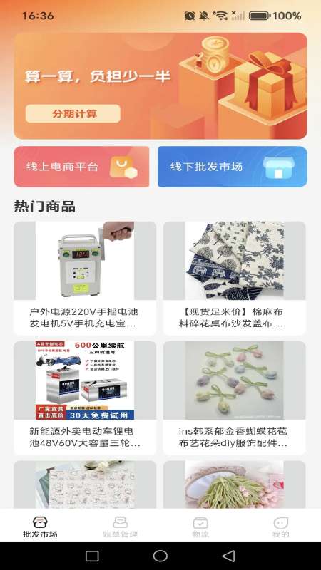 义乌商家货源批发截图