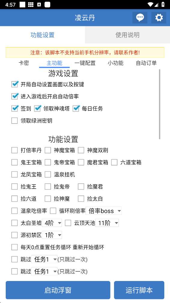 凌云丹截图