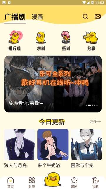冲鸭FM 官网下载免费版截图