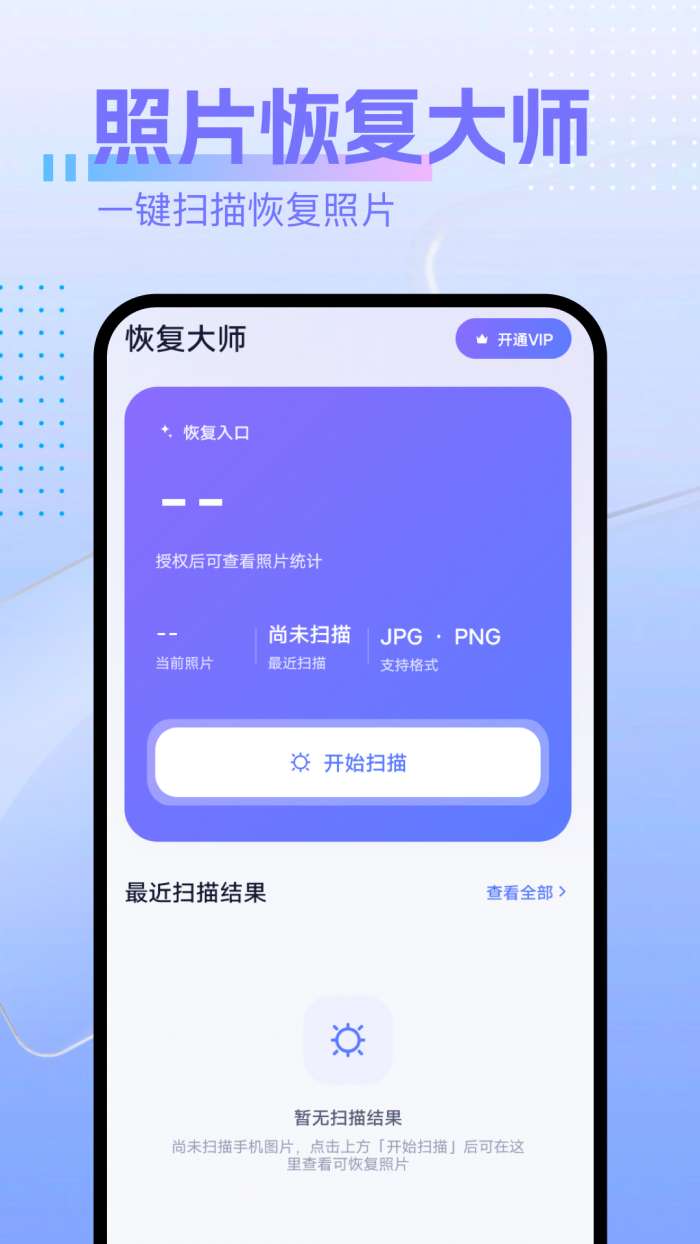 照片恢复专家截图
