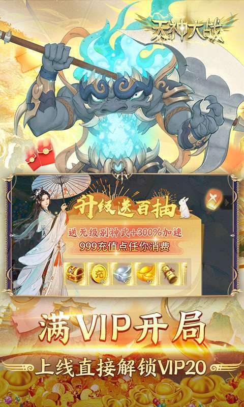 天神大战(神话0.1送代金券)截图