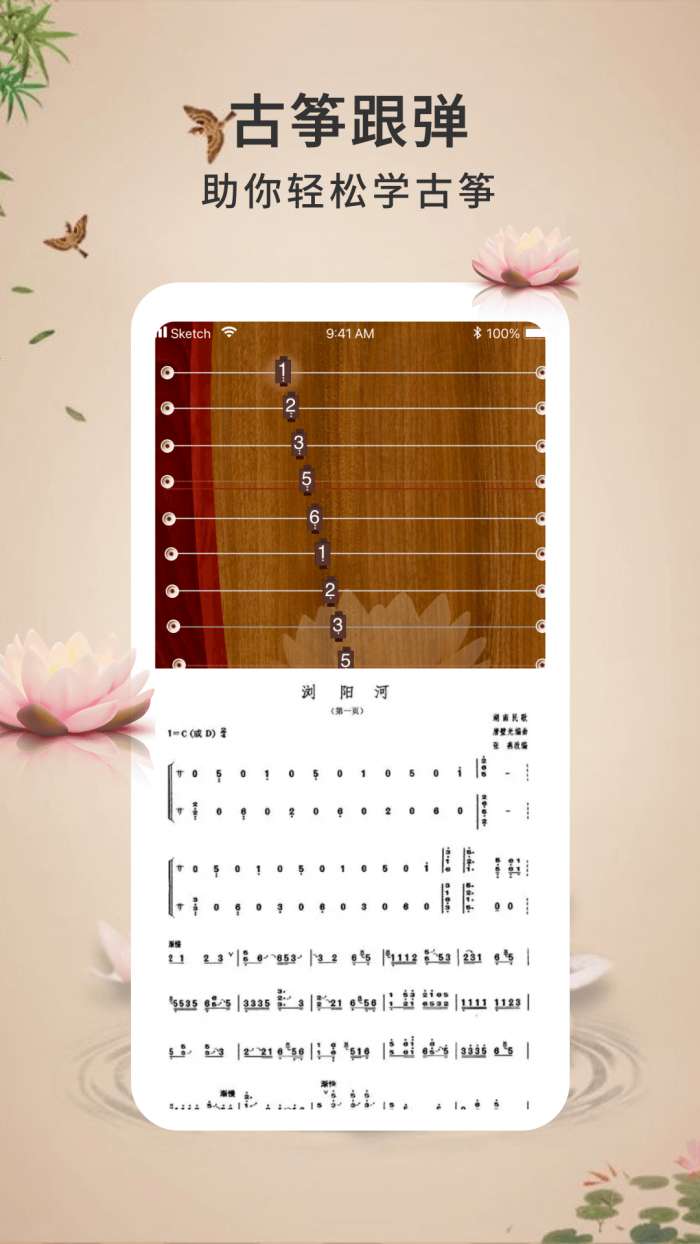 电子古筝模拟练习截图