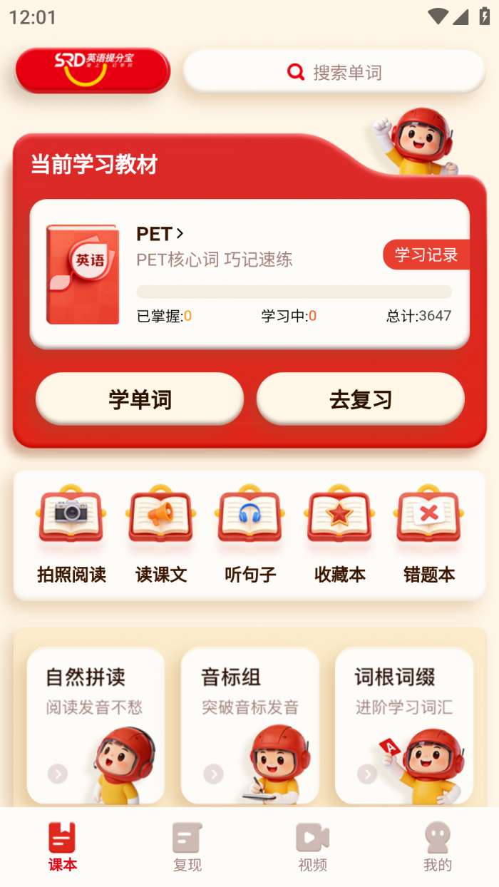 SRD单词速记截图