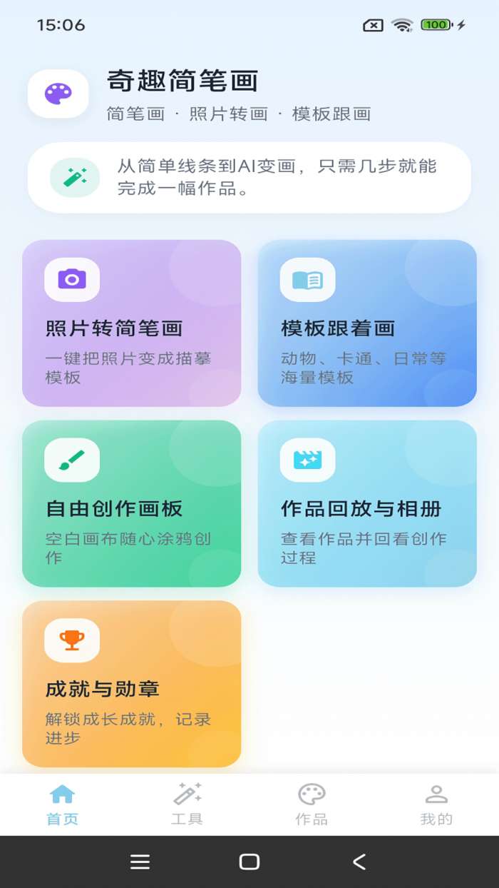 奇趣简笔画截图
