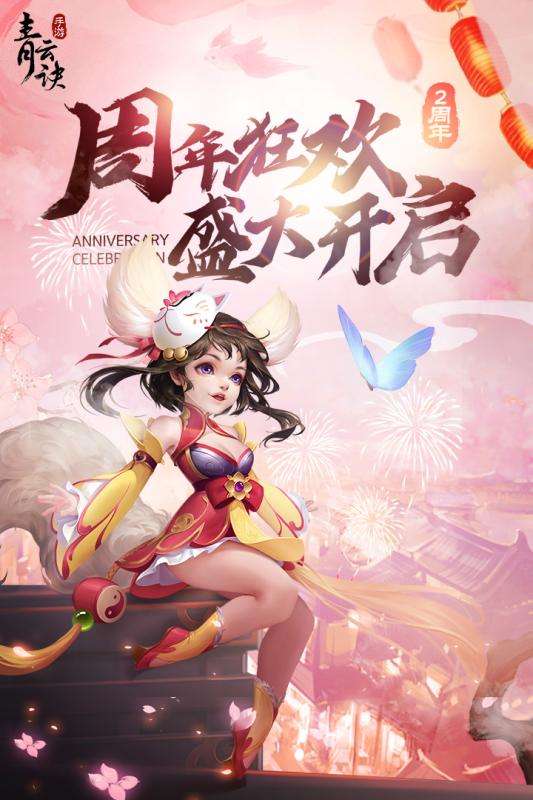 老版青云诀截图