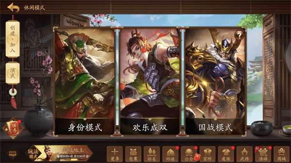 三国杀十周年 官方正版截图