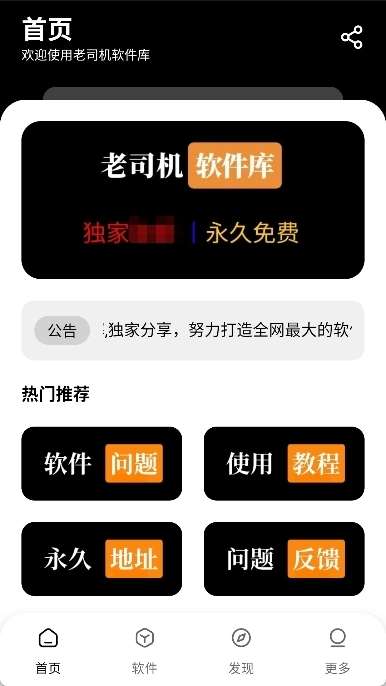 老司机软件库 官方正版截图