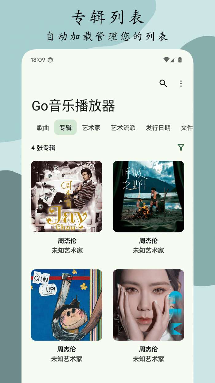 Go音乐播放器截图