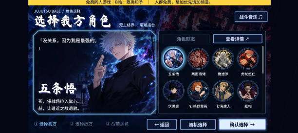 咒术小球 玩家自制版截图