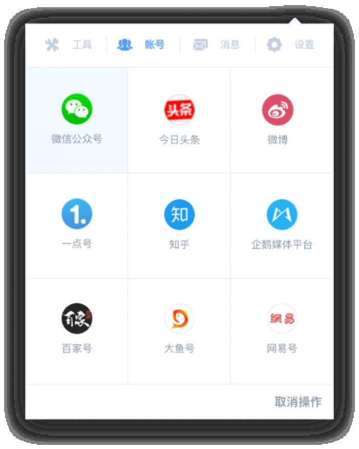 微信新媒体管家plus截图