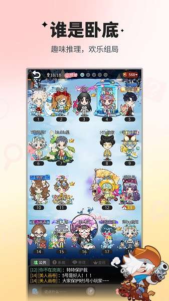 谁是卧底移动版截图