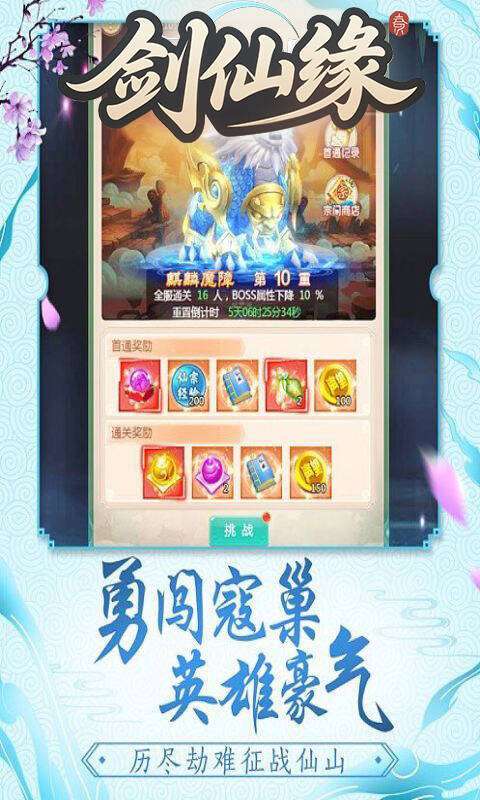 剑仙缘(0.05折御风九霄)截图