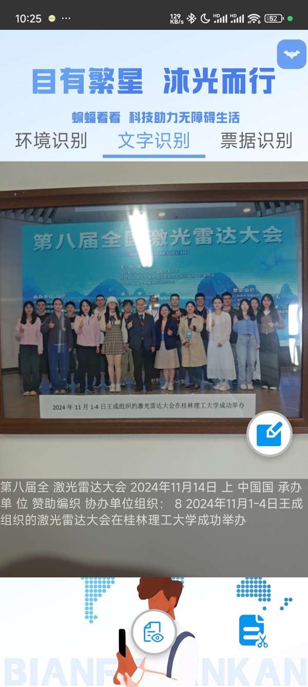 蝙蝠看看截图