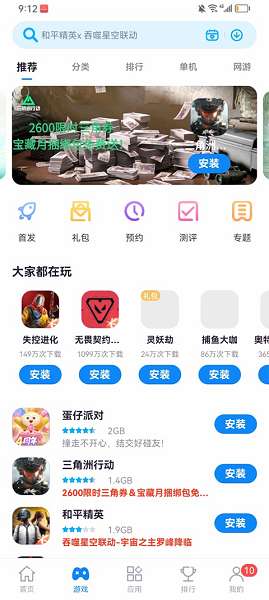 中兴应用商店 最新版截图
