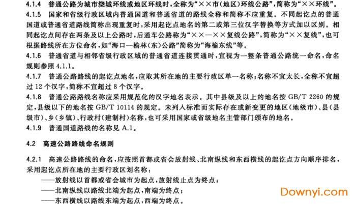 gb/t 917-2017公路路线标识规则和国道编号截图