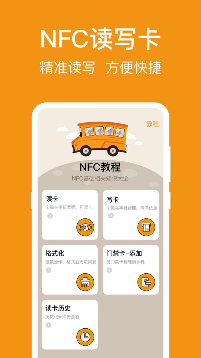 NFC标签读写助手截图