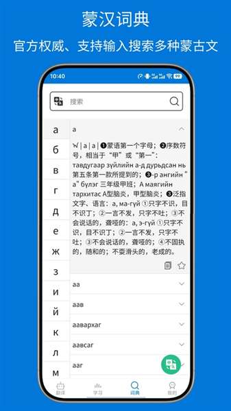 蒙汉翻译通 免费版截图