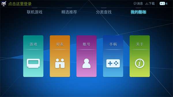 酷咖游戏 TV版官网截图