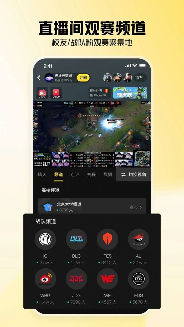 虎牙直播 2026最新版本截图