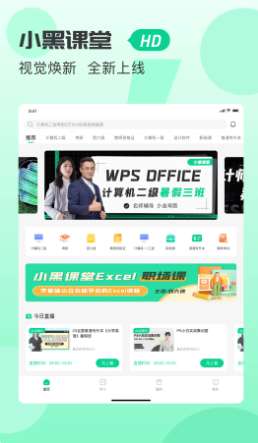 小黑课堂HD截图