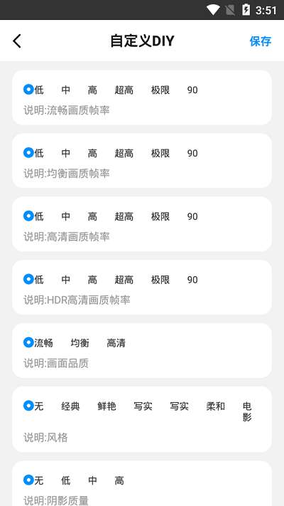 120帧+超高清免费画质助手截图