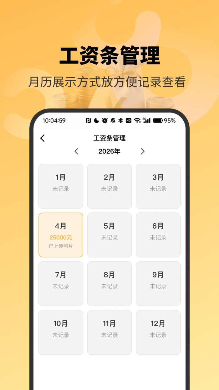 精准工资记录助手截图