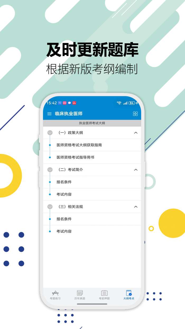 执业医师华云题库截图