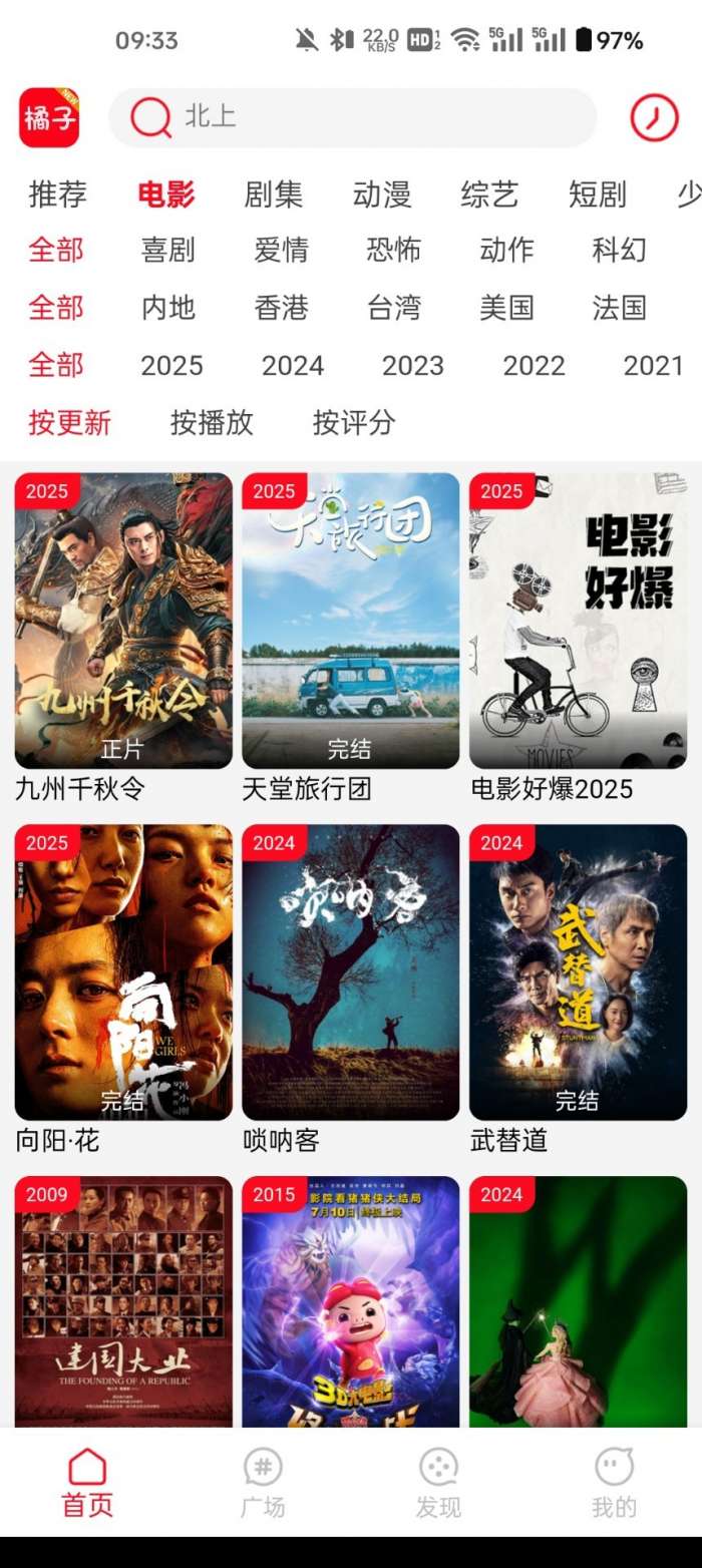 橘子4K 最新版截图
